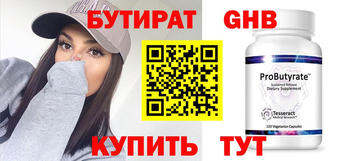 Бутират буратино Россошь