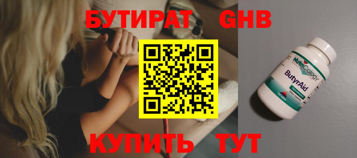 Бутират BDO 33%  Вход с VPN  Россошь 