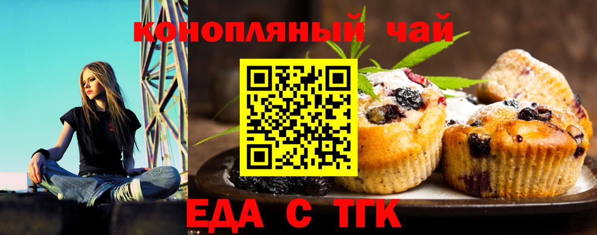 Еда ТГК конопля Россошь