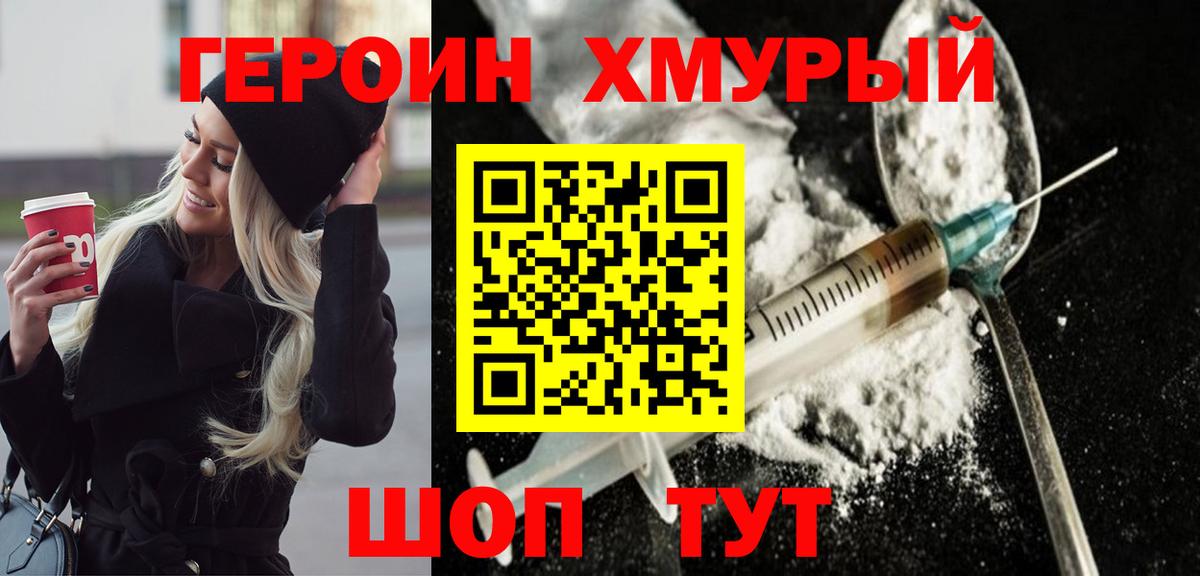 Героин Heroin Россошь