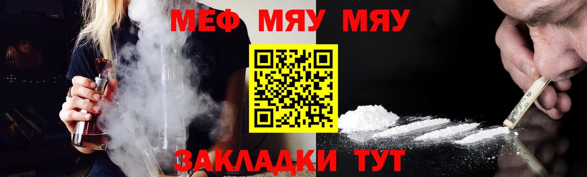 Меф Россошь