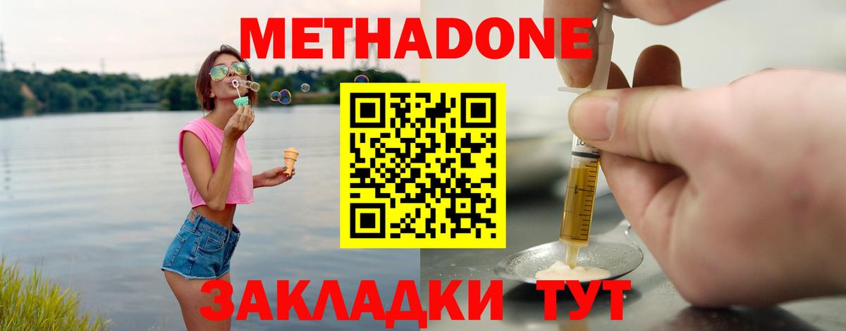 Метадон кристалл  МЕГА онион  Россошь  Вход с VPN 