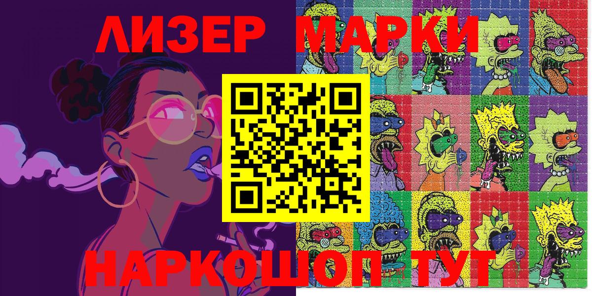 Марки NBOMe  Наркотические марки 1,5мг  Вход с VPN  Россошь 