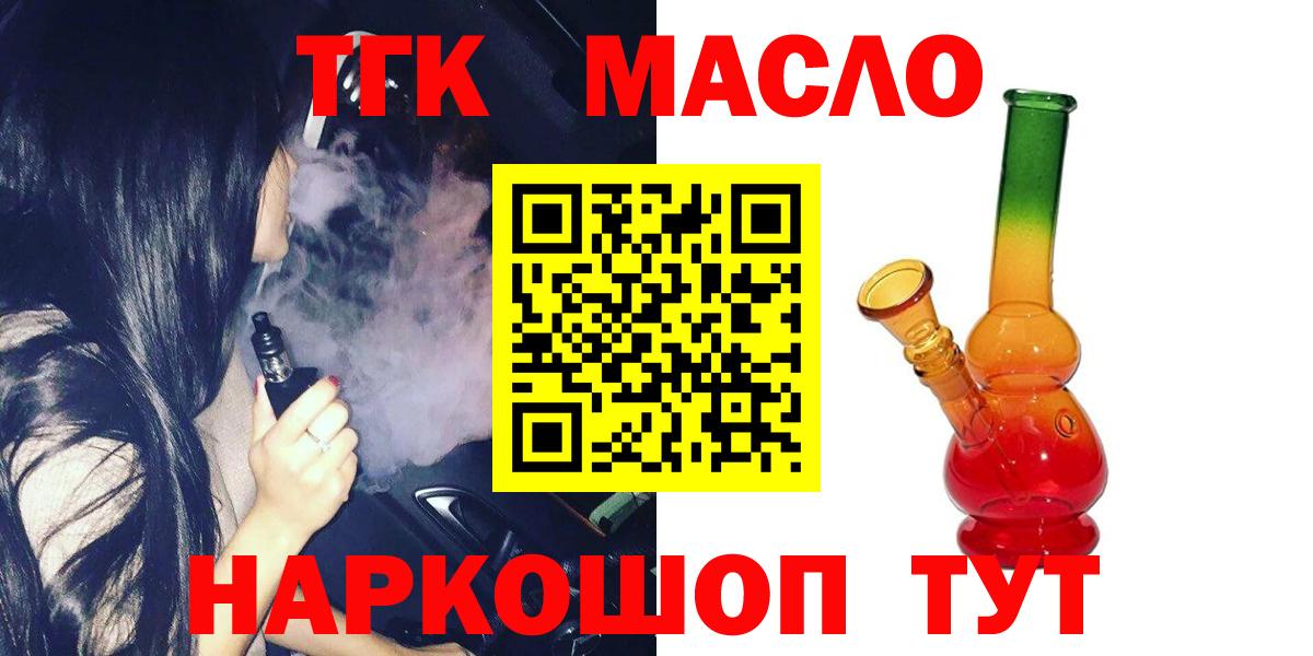 ТГК концентрат  что такое   Россошь  Вход с VPN 
